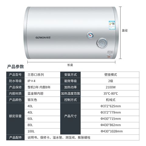 光芒兰恩C3系列电热水器