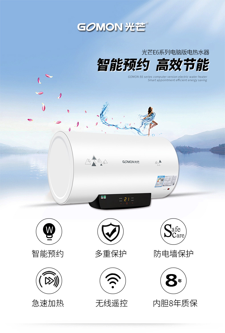光芒抑菌e6系列电热水器